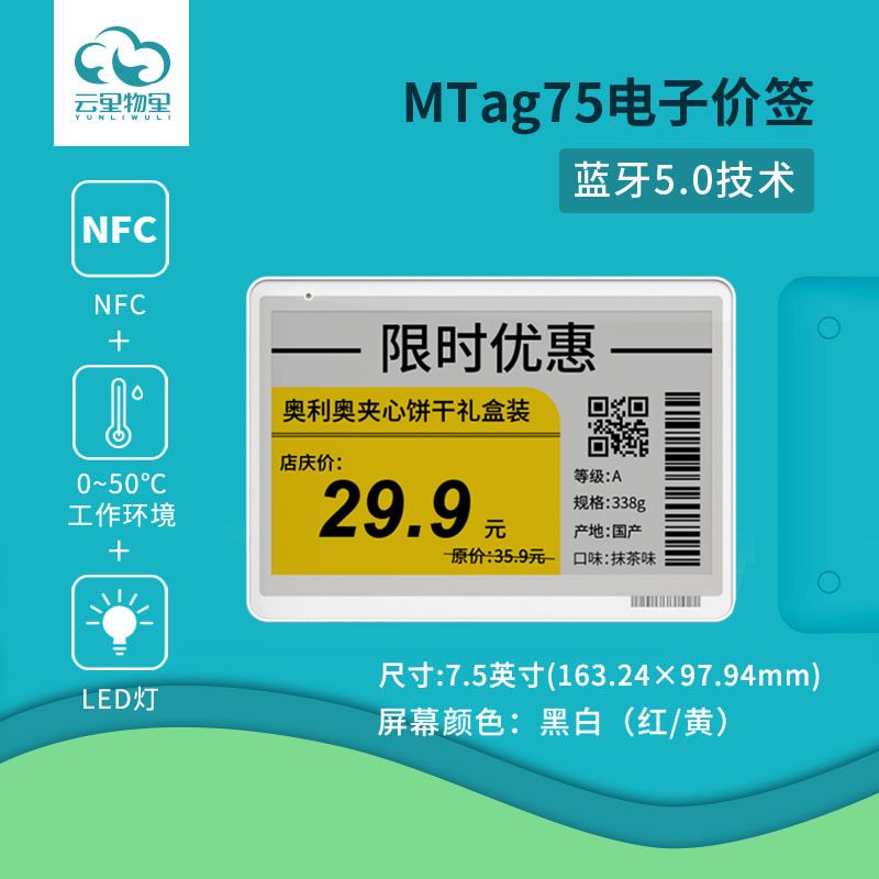 电子价签更能全方位展示与营销商品-云里物里