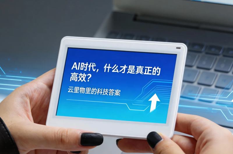 AI技术，可以给ESL电子标签带来哪些性能提升？