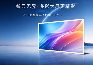 新品发布 | 31.5英寸智能电子标牌RS315：重新定义商业显示的彩色视界