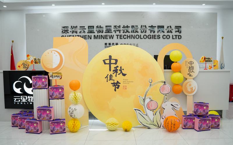 月满中秋 情暖云里——云里物里三地共庆中秋佳节