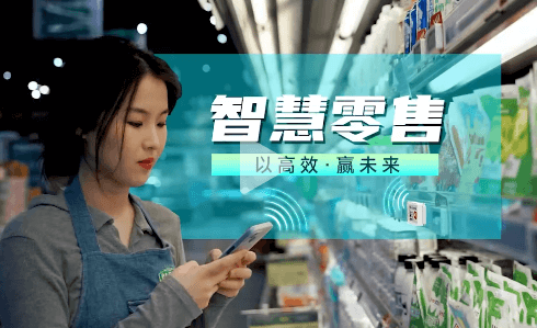 云里物里智慧零售，以高效，赢未来
