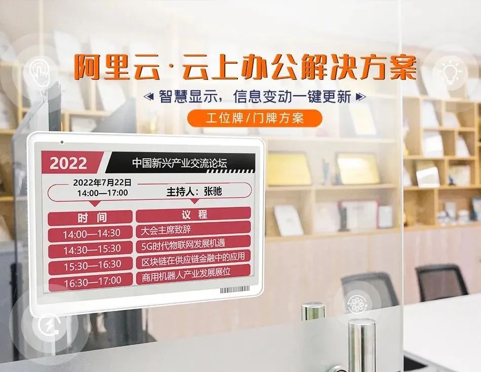会议电子门牌.jpg