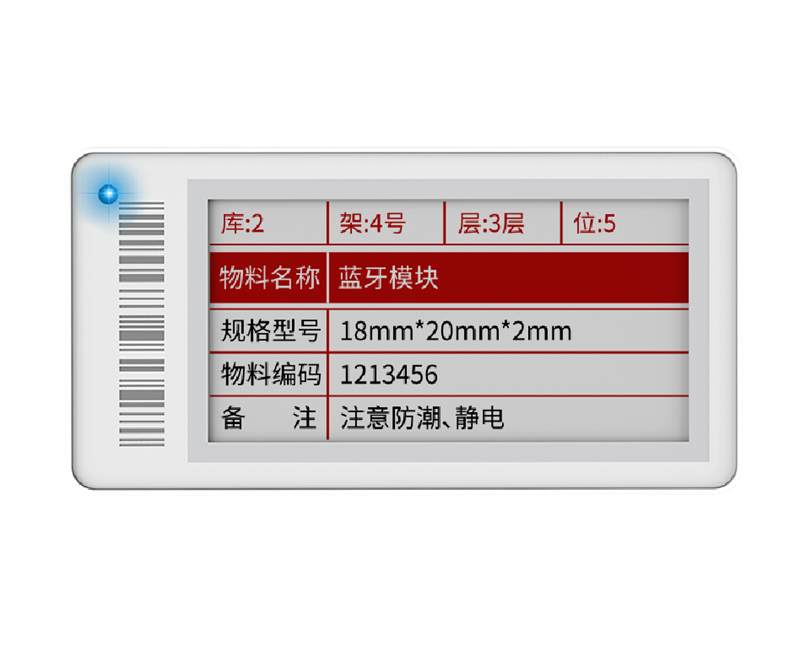 电子货架标签.png