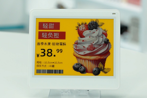 智慧零售电子标签.png 智慧零售电子标签.png