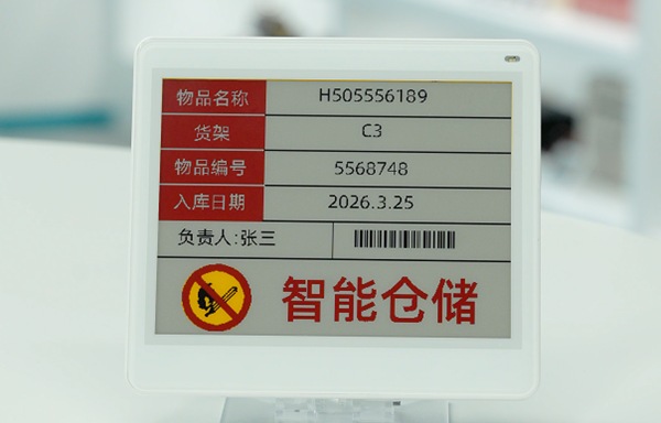 智能仓储电子标签.png 智能仓储电子标签.png